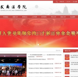 西北政法大学民商法学院