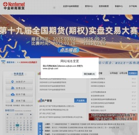 深圳市中金岭南期货有限公司（原深圳金汇期货经纪有限公司）