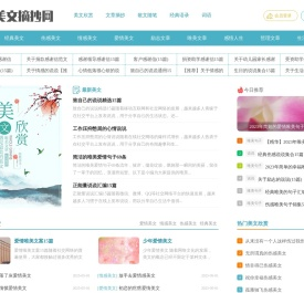 美文摘抄网
