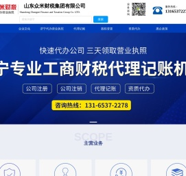 济宁营业执照代办