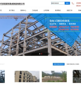 凉山州现代房屋建筑集成制造有限公司