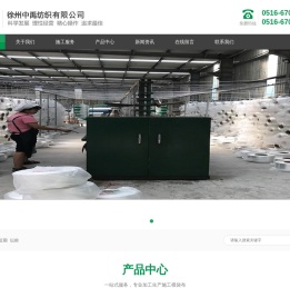 徐州中禹纺织有限公司