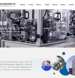 沈阳新合自动化装备有限公司