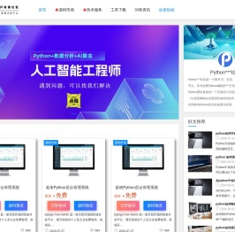 Python资讯社区