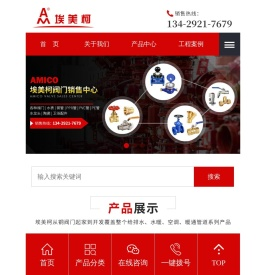 埃美柯阀门销售中心专注提供阀门