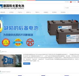 德国阳光蓄电池官网(首页)