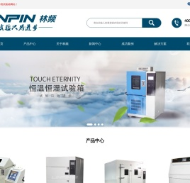 高低温试验箱