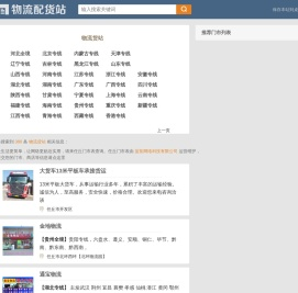 物流配货站