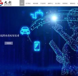 广东九彩新材料有限公司