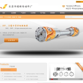 乐清市精新传动件厂