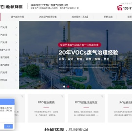「怡帆环保」VOCs工业废气处理设备源头厂家