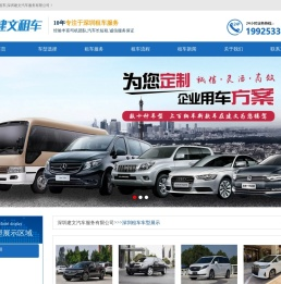 深圳租车