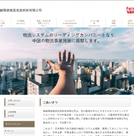 無錫飛速物流信息科技有限公司