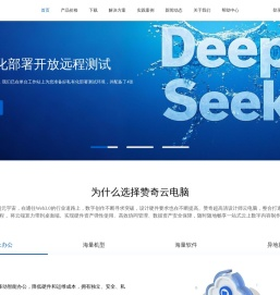 赞奇云桌面