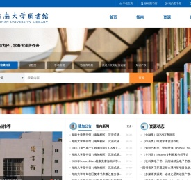 海南大学图书馆