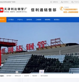 天津利达钢管厂