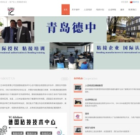 青岛德中科立本科技有限公司