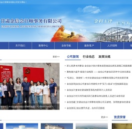 甘肃金信会计师事务有限公司