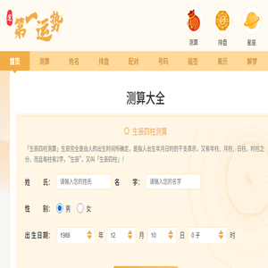 免费算命,每日运势查询,生辰八字算命