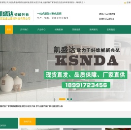 陕西硅酸钙板厂家