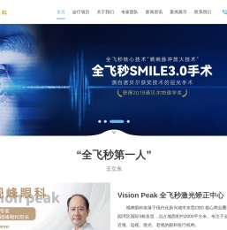 视峰眼科