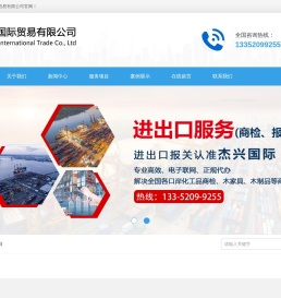 天津杰兴国际贸易有限公司