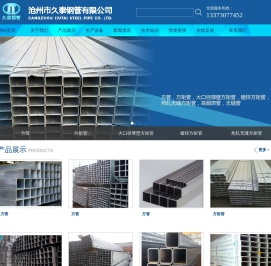 沧州市久泰钢管有限公司