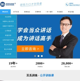 「苏州豆瓜训练」演讲口才培训
