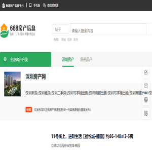 深圳房产信息网