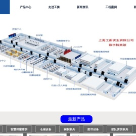 上海工衡实业有限公司
