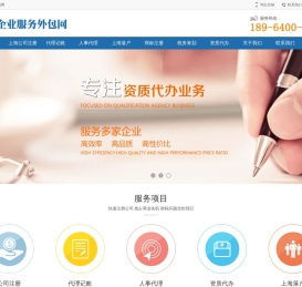 上海人力资源外包