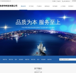 广东侨华科技有限公司