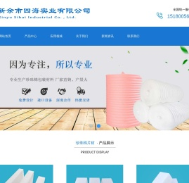 江西珍珠棉