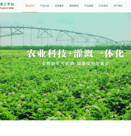 智慧农业云平台