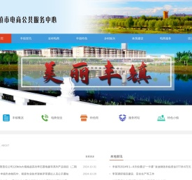 丰镇电子商务公共服务中心