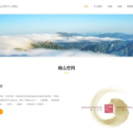 南山空同