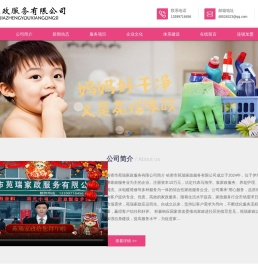 苑瑞家政网