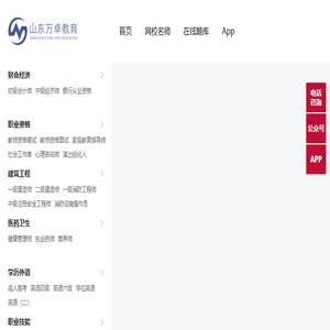 山东万卓教育