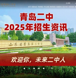 青岛二中