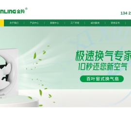 金羚排气扇