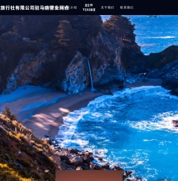 青海龙溪国际旅行社有限公司驻马店营业网点