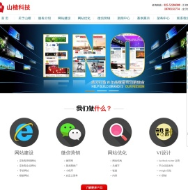 南京做网站公司