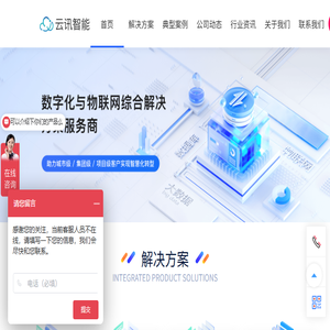 智慧园区