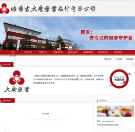内蒙古大唐药业股份有限公司