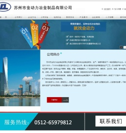 苏州市金动力冶金制品有限公司