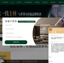 名匠装饰官网