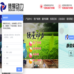 潍坊德曼动力科技有限公司,玉柴发电机组,康明斯发电机组,沃尔沃发电机组,潍柴发电机组,上柴发电机组,帕金斯发电机组,斗山发电机组,常柴发电机组