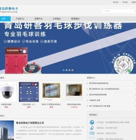 青岛研客电子有限责任公司