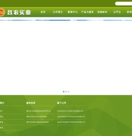 吉林省昌农实业集团有限公司