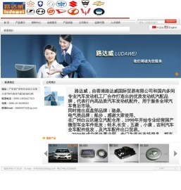 路达威(中国站)